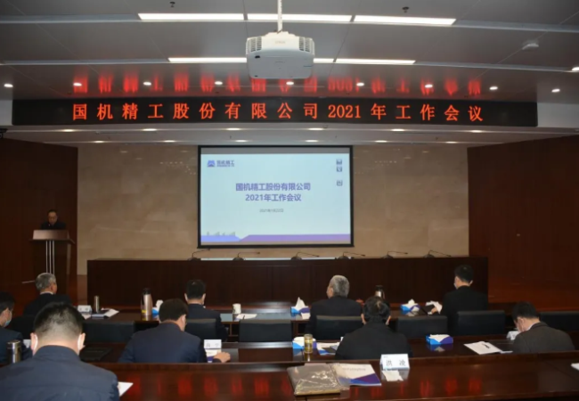 聚焦主業(yè)做強，實現(xiàn)高質(zhì)量發(fā)展——國機精工召開2021年工作會議