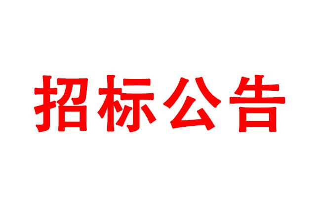 微細(xì)孔放電磨削機(jī)、數(shù)控車(chē)床、數(shù)控軸承內(nèi)圈溝道磨床等生產(chǎn)所需加工設(shè)備招標(biāo)公告