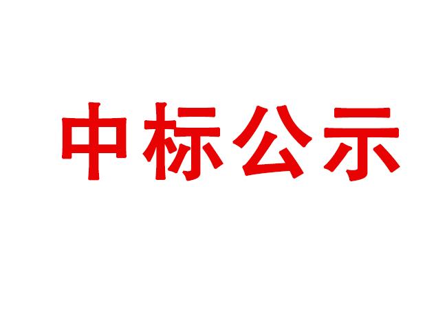 洛陽(yáng)軸承研究所有限公司試驗(yàn)軸系組件、左右機(jī)架采購(gòu)項(xiàng)目中標(biāo)候選人公示